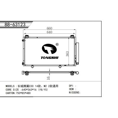 適用于  長城騰翼C30 14款、M2 2款通用  冷凝器