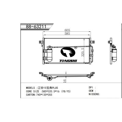 適用于   江鈴15寶典PLUS  冷凝器