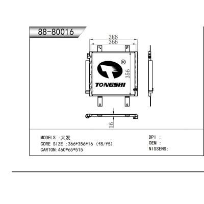 適用于 大發(fā)  冷凝器