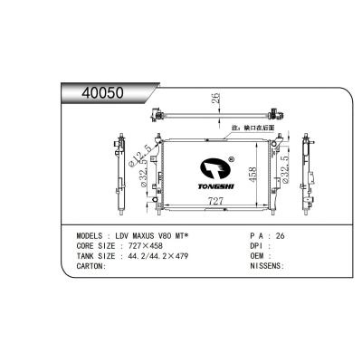 適用于   上汽大通 LDV MAXUS V80 MT*  散熱器