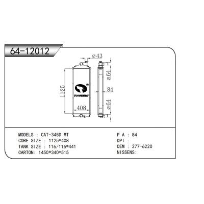 適用于  卡特彼勒挖掘機(jī) CAT-345D MT  散熱器