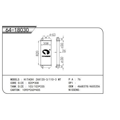 適用于 日立 ZAX120-3/110-3 MT  散熱器