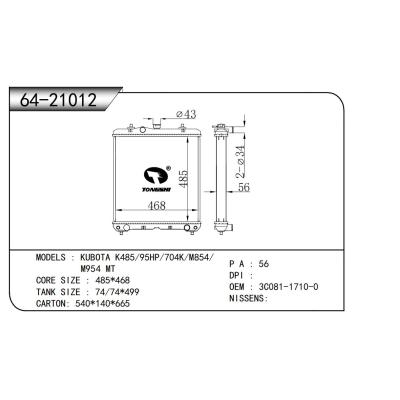 適用于??久保田KUBOTA?K485/95HP/704K/M854/?M954?MT??散熱器