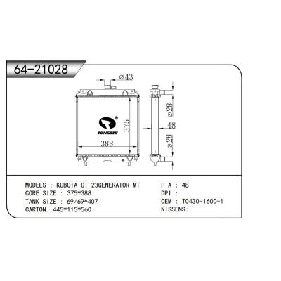 適用于  久保田KUBOTA GT 23GENERATOR MT  散熱器