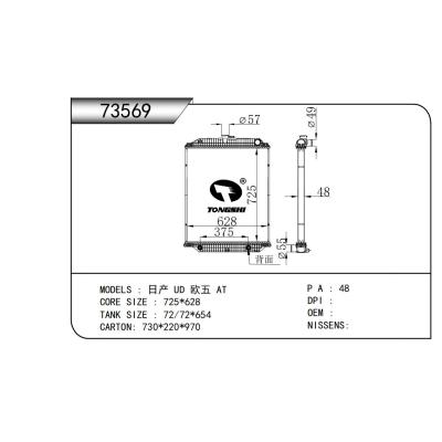 適用于  日產(chǎn) UD 歐五 AT  散熱器