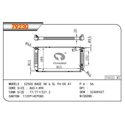 適用于C2500?BASE?V8?6.5L?94-00?AT散熱器