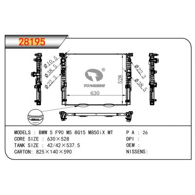 適用于寶馬?5?F90?M5?8G15?M850iX?MT?散熱器