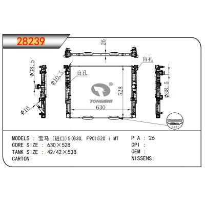 適用于寶馬 (進(jìn)口)5(G30, F90)520 i MT散熱器