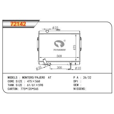 適用于蒙特羅/帕杰羅 AT 散熱器