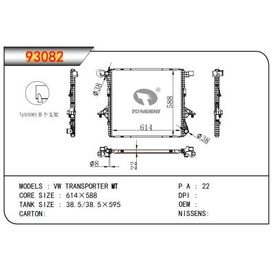 適用于大眾 TRANSPORTER?MT?散熱器