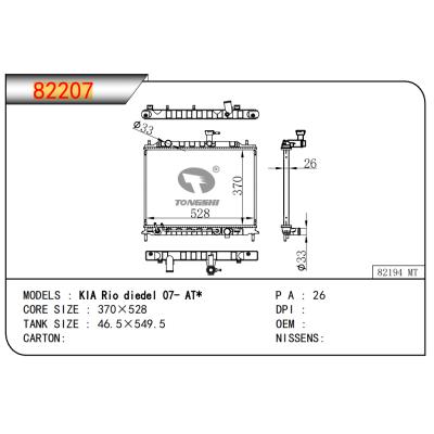 適用于起亞?Rio?diedel?07-?AT*?散熱器