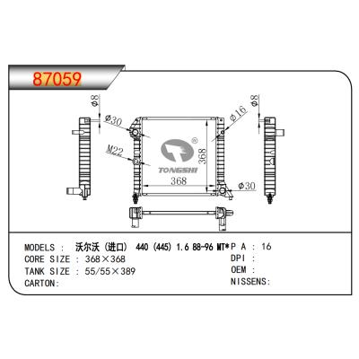 適用于沃爾沃?(進口)??440?(445)?1.6?88-96?MT*???散熱器