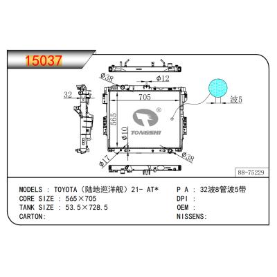 適用于豐田（陸地巡洋艦）21- AT*?散熱器