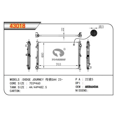 適用于道奇酷威 傳祺GA4 23- 散熱器