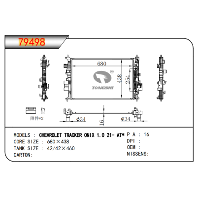 適用于雪佛蘭?TRACKER?ONIX?1.0?21-AT*??乘用車(chē)散熱器