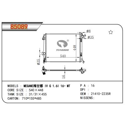 適用于梅甘娜 IV G 1.6I 16-MT散熱器