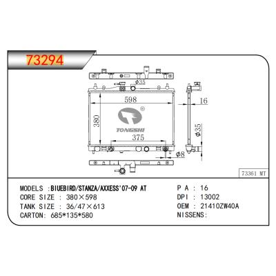 適用于BIUEBIRD/STANZA/AXXESS‘07-09?AT散熱器