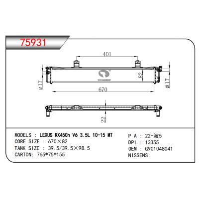 適用于雷克薩斯 RX450h V6 3.5L 10-15 MT散熱器