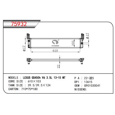 適用于雷克薩斯?GS450h?V6?3.5L?13-15?MT散熱器