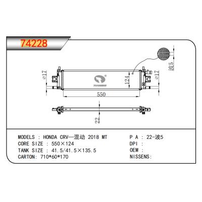 適用于本田CRV—混動 2018 MT散熱器