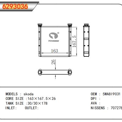 適用于斯柯達(dá)暖風(fēng)