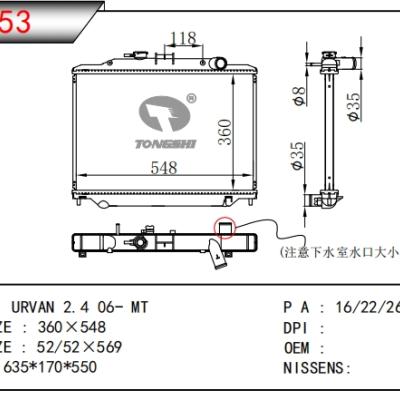 適用于URVAN 2.4 06-MT散熱器