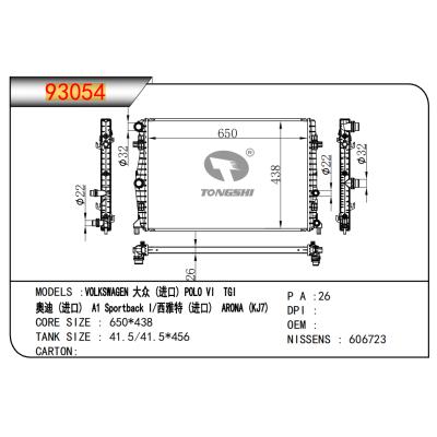 適用于大眾(進(jìn)口) POLO VI TGI/奧迪 (進(jìn)口) A1 Sportback l/西雅特 (進(jìn)口) ARONA (KJ7) 散熱器