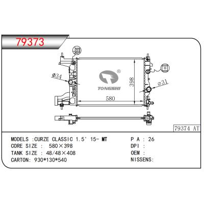 適用于科魯茲 CLASSIC 1.5' 15- MT散熱器