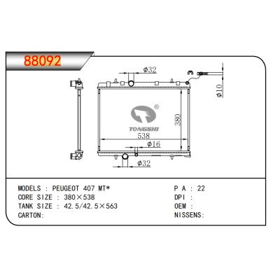 適用于標致407?MT* 散熱器