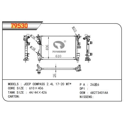 適用于吉普指南針?2.4L?17-20?MT*??散熱器