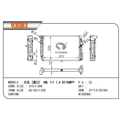 適用于??大眾?(進(jìn)口)??GOL?III?1.6?02-06?MT*??散熱器