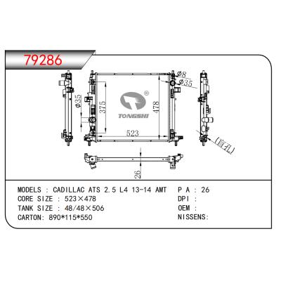 適用于凱迪拉克 ATS 2.5 L4 13-14 AMT 散熱器