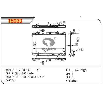 適用于威馳?14-?AT散熱器