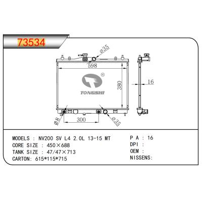 適用于NV200 SV L4 2.0L 13-15 MT散熱器