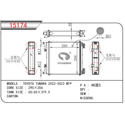 適用于豐田坦途2022-2023 MT*散熱器