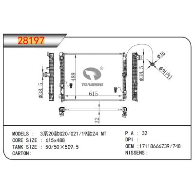 適用于寶馬3系20款G20/G21/19款Z4 MT散熱器