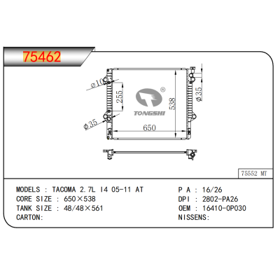 適用于塔科馬2.7L I4 05-11 AT散熱器