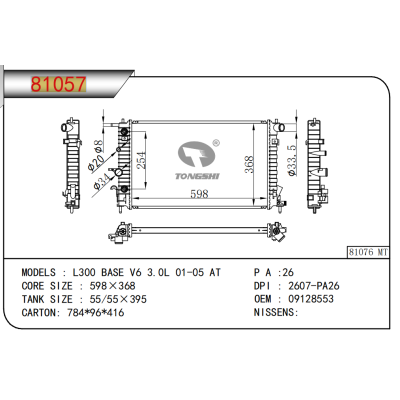 適用于斯巴魯?L300 BASE V6 3.0L 01-05 AT乘用車散熱器