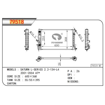 適用于土星?L-系列?2.2-134-L4?2001-2004?AT*散熱器