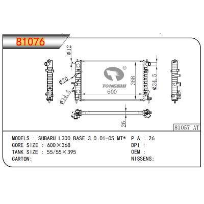 適用于斯巴魯?L300?BASE?3.0?01-05?MT*乘用車散熱器