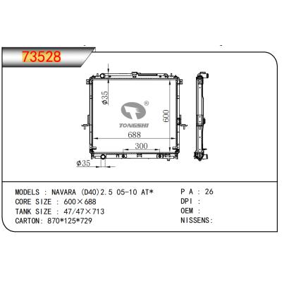 適用于納瓦拉 (D40) 2.5 05-10 AT*?散熱器