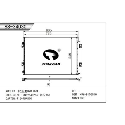 適用于   比亞迪BYD K9M  冷凝器