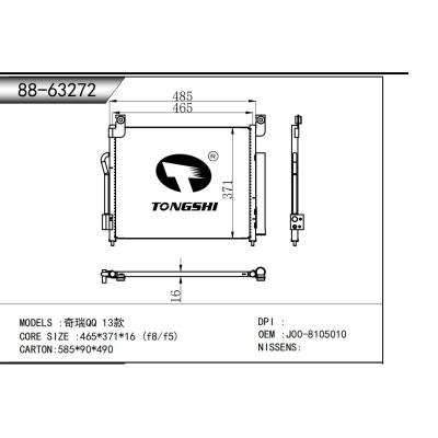 適用于  奇瑞QQ 13款  冷凝器