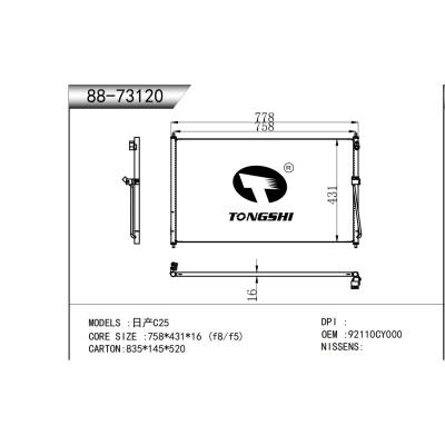 適用于 日產(chǎn)C25  冷凝器