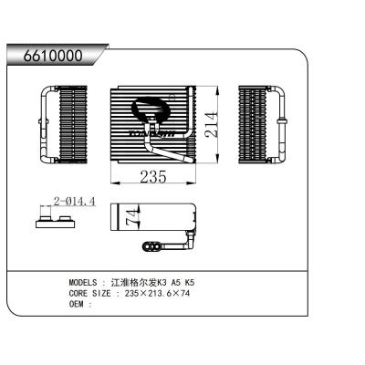 適用于  江淮格爾發(fā)K3 A5 K5  蒸發(fā)器