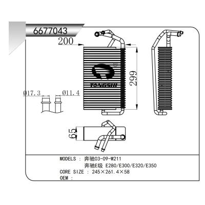 適用于  奔馳03-09-W211   奔馳E級 E280/E300/E320/E350  蒸發(fā)器