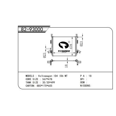 適用于 大眾 ID4 ID6 MT  散熱器