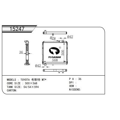 適用于   豐田 考斯特 MT*   散熱器