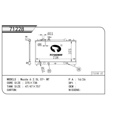 適用于?馬自達(dá)?6?2.5L?07-?MT??散熱器