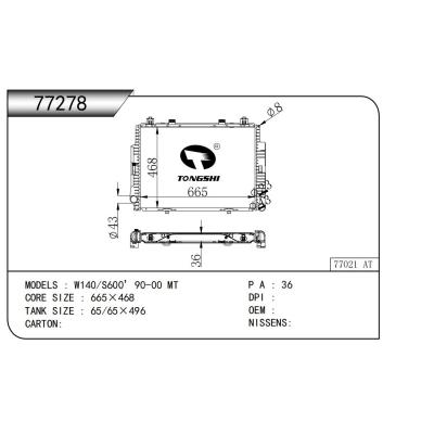 適用于  W140/S600’90-00 MT  散熱器